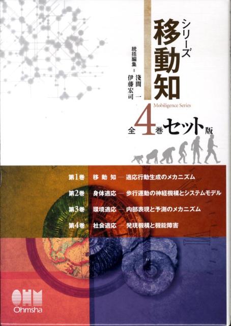 シリーズ移動知全4巻セット版