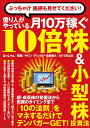 ぶっちゃけ 銘柄も見せてください 億り人がやっている月10万稼ぐ10倍株＆小型株投資法 はっしゃん