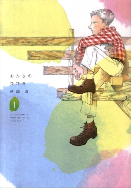 おんさのひびき