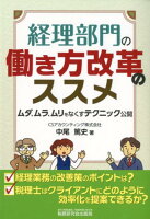 経理部門の働き方改革のススメ