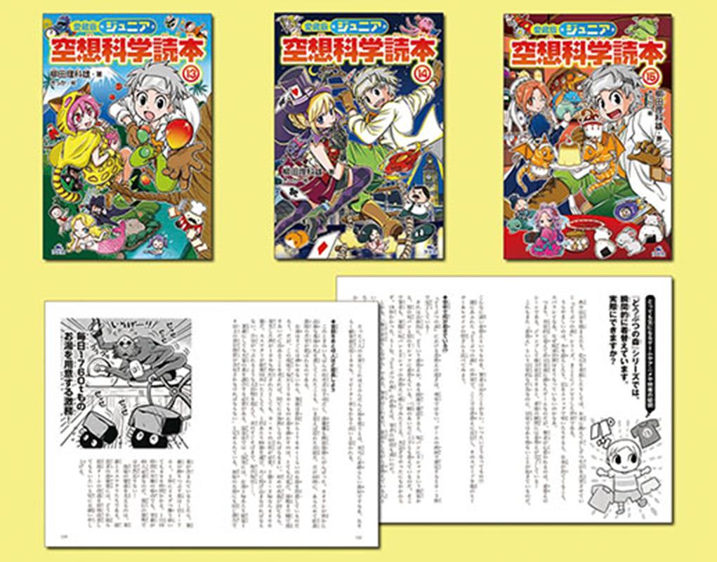 愛蔵版ジュニア空想科学読本第5期（全3巻セット）