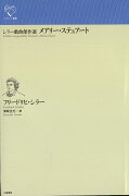 シラー戯曲傑作選　メアリー・ステュアート