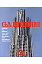 GA　DOCUMENT（120） 世界の建築