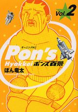第2巻
