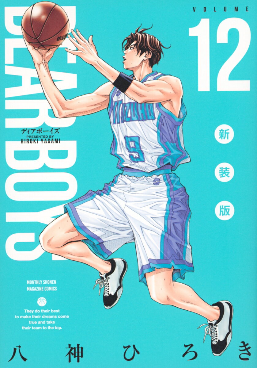 DEAR BOYS 新装版（12）