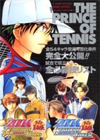 テニスの王子様2004