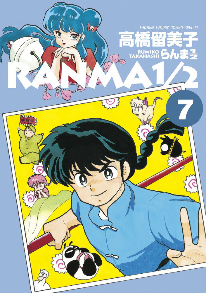楽天市場】らんま1/2 小学館の通販 楽天市場】らんま1/2 小学館の通販