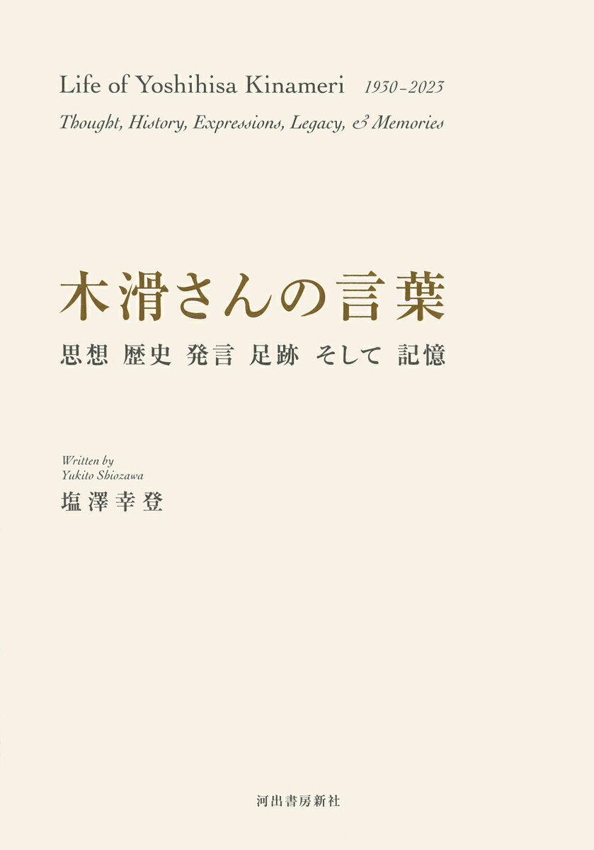 木滑さんの言葉