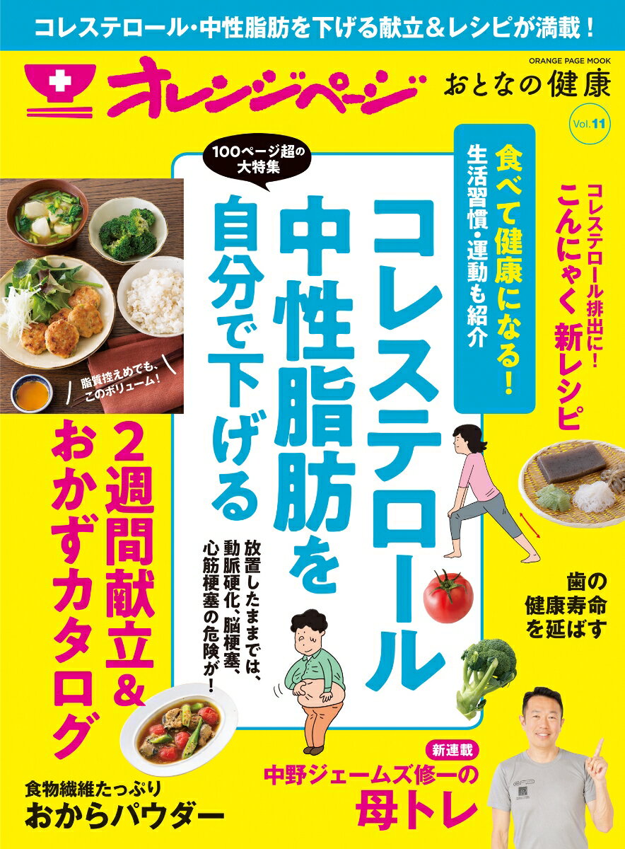 おとなの健康（Vol．11）