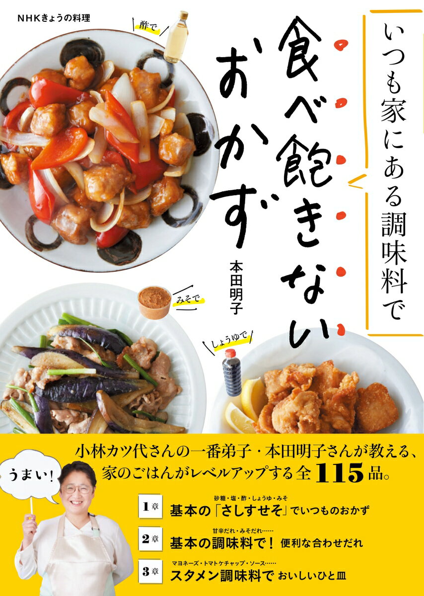 NHKきょうの料理　いつも家にある調味料で　食べ飽きないおかず