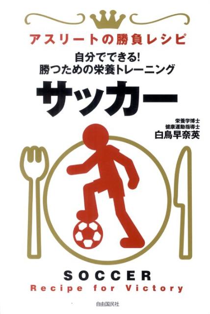 サッカー