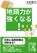 地頭力が強くなる！