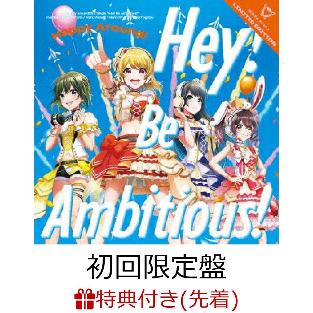 【先着特典】Hey! Be Ambitious! 【Blu-ray付生産限定盤】(B2告知ポスター)