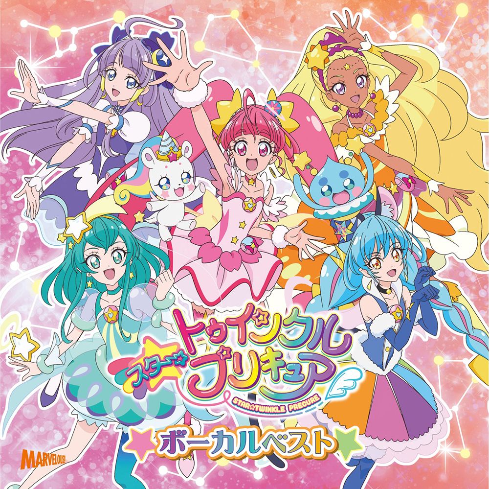 『スター☆トゥインクルプリキュア』ボーカルベスト