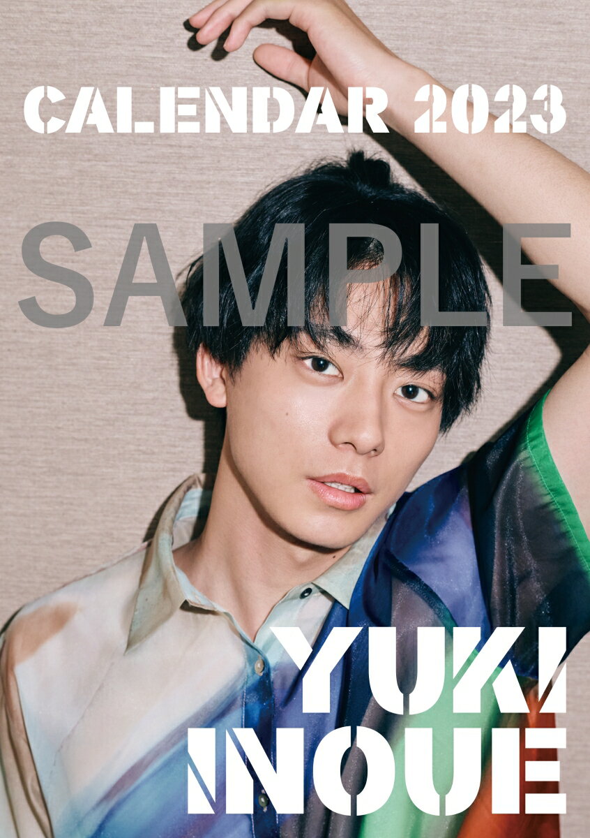 【楽天ブックス限定特典】卓上 井上祐貴（2023年1月始まりカレンダー）(生写真1枚)