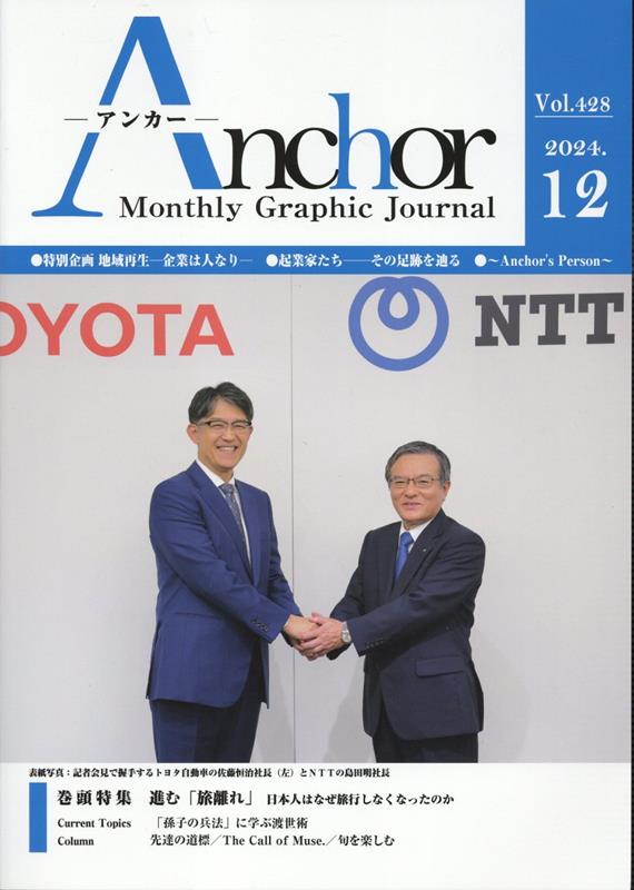 ANCHOR 2024年12月号