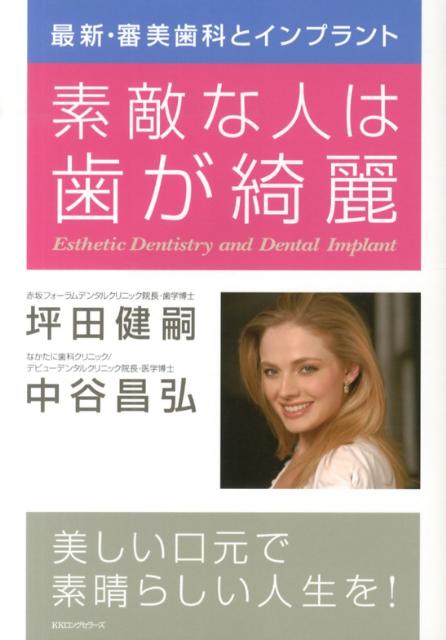 素敵な人は歯が綺麗