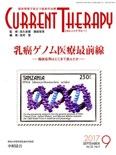 カレントテラピー　Vol．35No．9