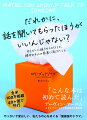 著者はロンサゼルスのセラピスト。ある日、自分自身の危機に見舞われ、一風変わった、でも経験豊富なセラピストのもとを訪れることに。いっぽう、彼女の患者たちの悩みもいろいろだ。自己陶酔型のハリウッドのプロデューサー。新婚なのに末期がんの宣告を受けた女性。不幸の連続の人生の末、“最後のチャンス”に賭ける６９歳。いつもダメ男に引っかかってしまう２０代女性…。-それぞれの身に待ち受けていたものは？