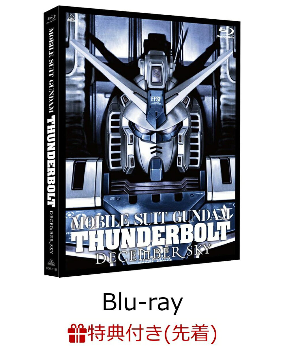 【複製ミニ色紙付】機動戦士ガンダム サンダーボルト DECEMBER SKY【Blu-ray】