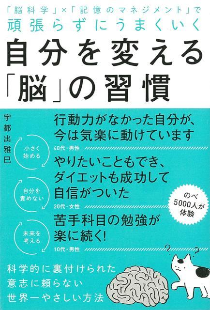 【バーゲン本】自分を変える脳の習慣