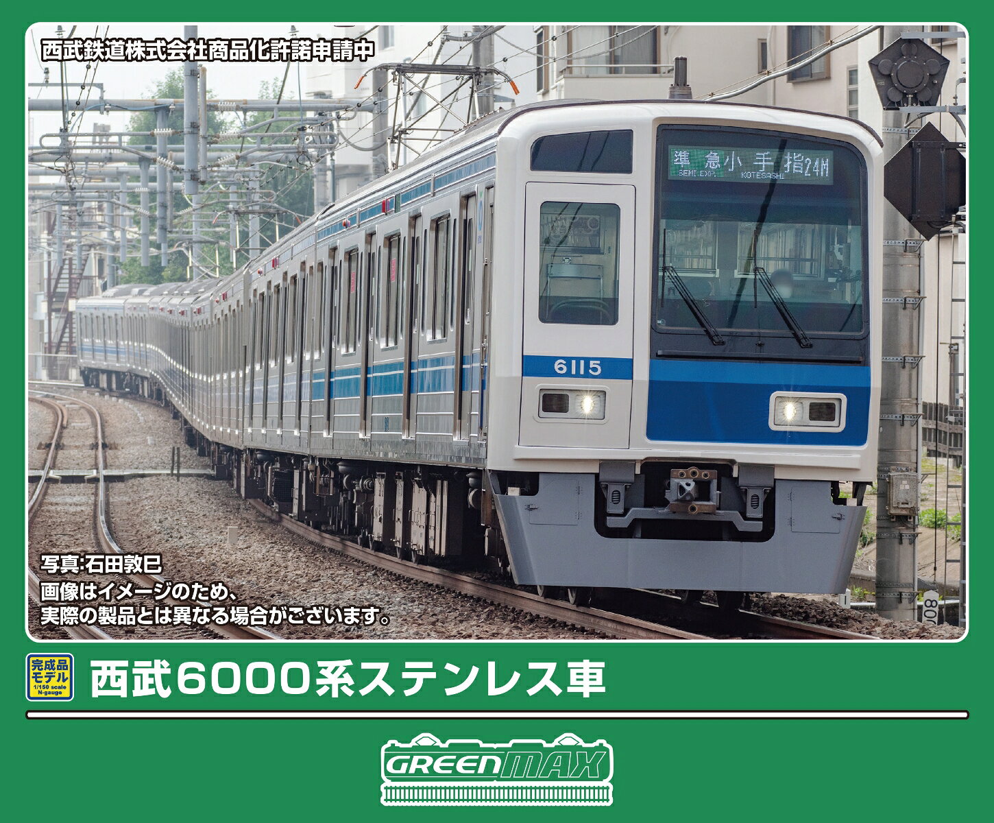 完成品モデル 西武6000系ステンレス車 基本4両編成セット（動力付き） 【32280】 (鉄道模型 Nゲージ)