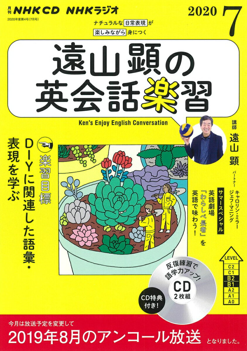 NHK CD ラジオ 遠山顕の英会話楽習 2020年7月号