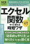 わかるハンディエクセル関数すぐに使える時短ワザ