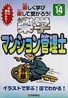 楽学マンション管理士（平成14年版）