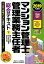 2019年度版 マンション管理士・管理業務主任者総合テキスト(下)維持・保全等/マンション管理適正化法等 1,944円