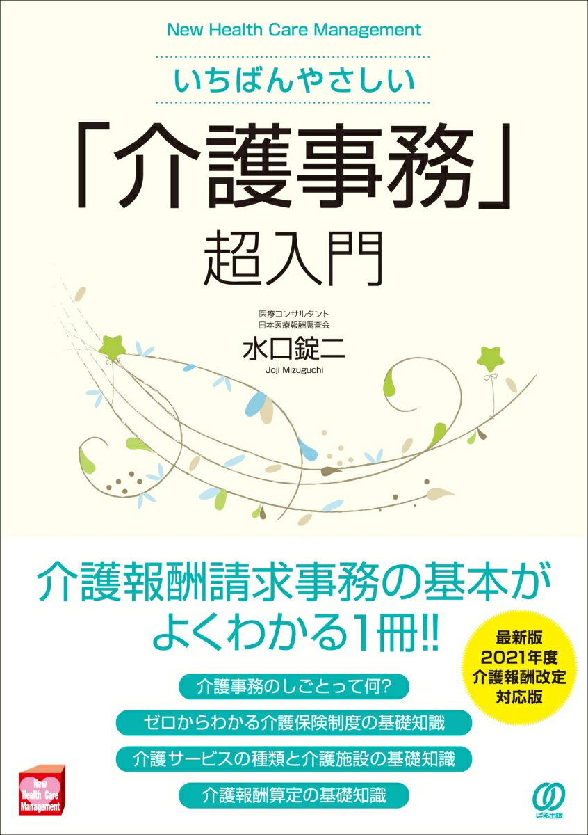 発達障害支援者のための標準テキスト 幼児期から成人のアセスメントと支援のポイント [ 辻井　正次 ]