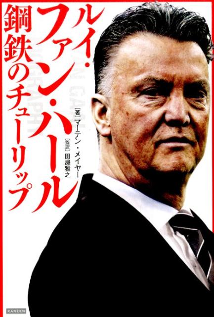 ルイ・ファン・ハール