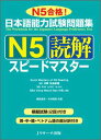 日本語能力試験問題集N5読解スピー