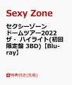 【先着特典】セクシーゾーン ドームツアー2022 ザ・ハイライト(初回限定盤 3BD)【Blu-ray】(A4サイズクリアファイル(絵柄A))