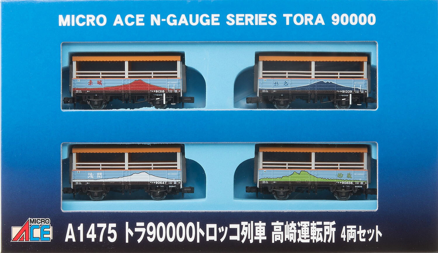 トラ90000 トロッコ列車 高崎運転所 4両セット 【A1475】 (鉄道模型 Nゲージ)