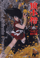 狼小僧（2）