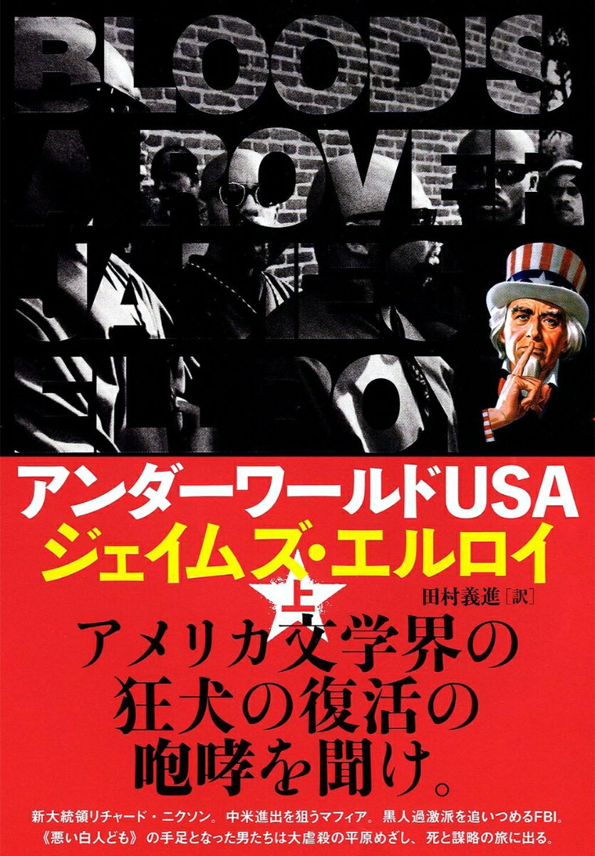 アンダーワールドUSA 上