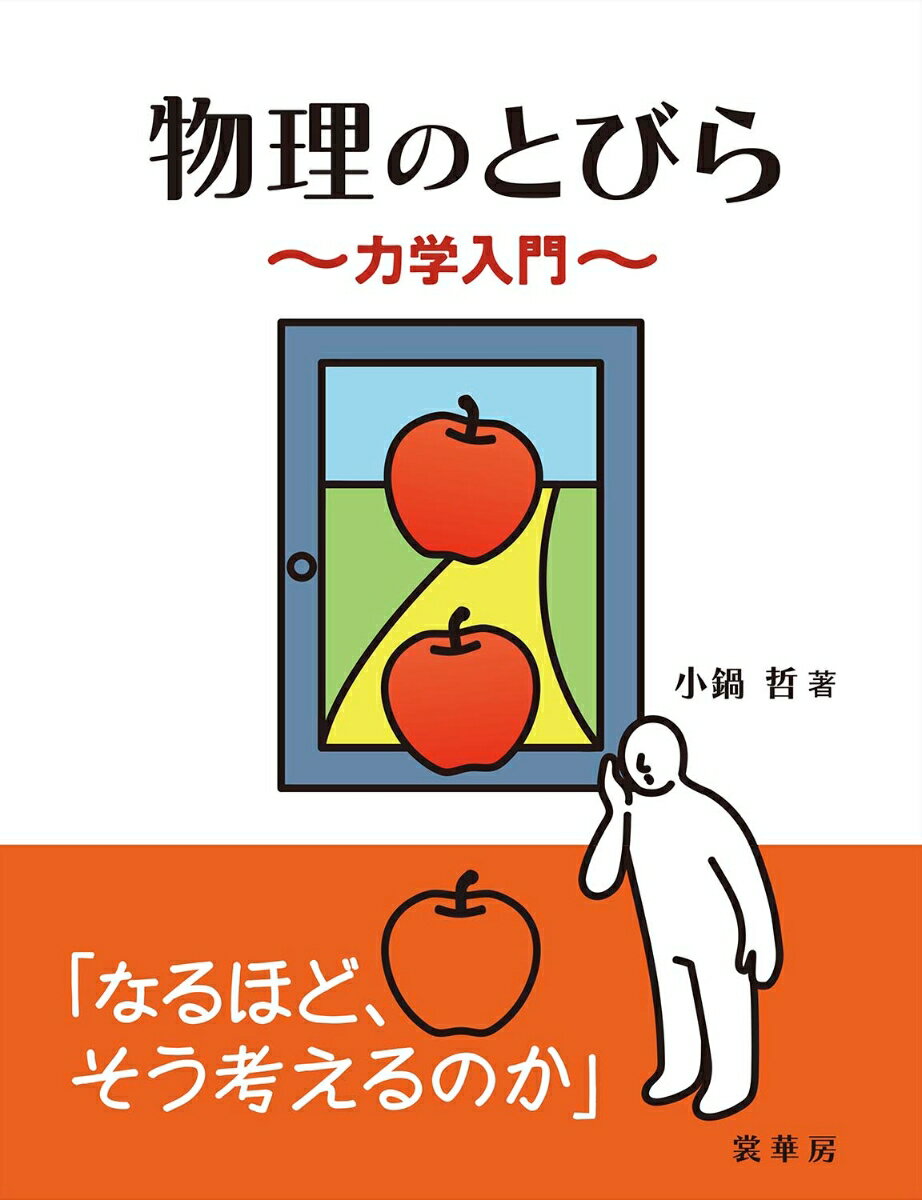 物理のとびら