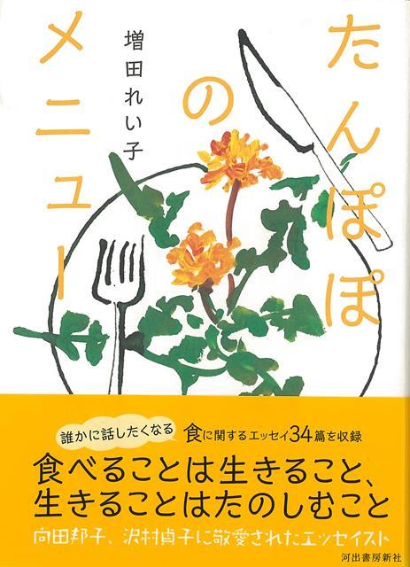 【バーゲン本】たんぽぽのメニュー