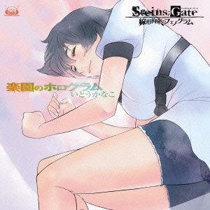 PS3&Xbox 360ソフト「STEINS;GATE 線形拘束のフェノグラム」エンディングテーマ::楽園のホログラム(CD+DVD)