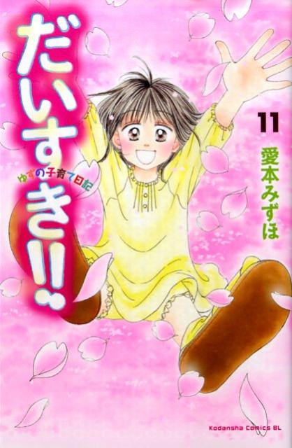 第11巻