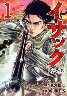 イサック(1)の表紙