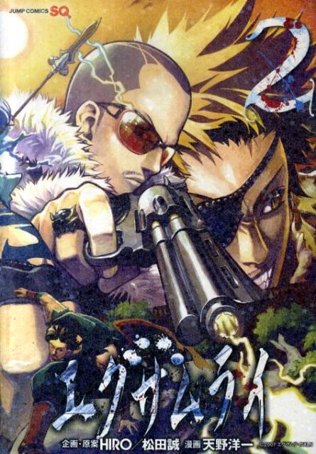 エグザムライ（2）