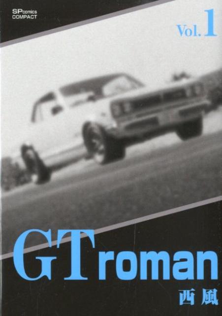 GT roman（1）