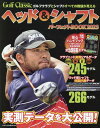 ヘッド＆シャフトパーフェクトBOOK（2023） （日本文化出版MOOK　Golf　Classic）