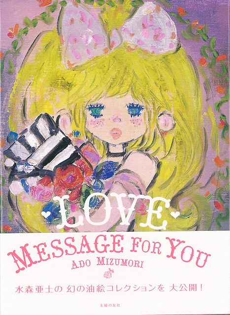 【バーゲン本】LOVE　MESSAGE　FOR　YOU