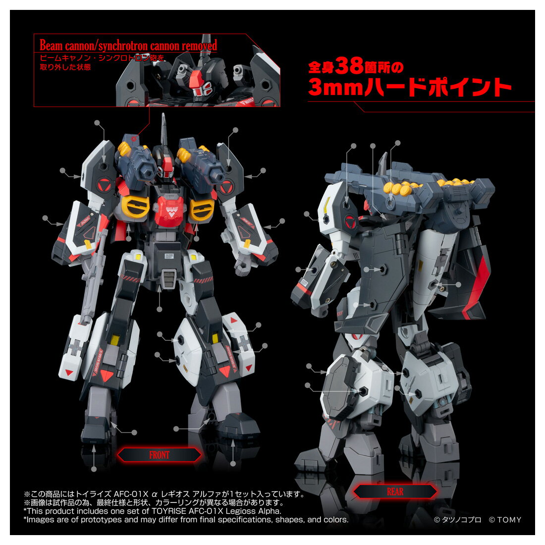 トイライズ 『機甲創世記モスピーダ』 AFC-01X α レギオス アルファ (可動フィギュア) 3