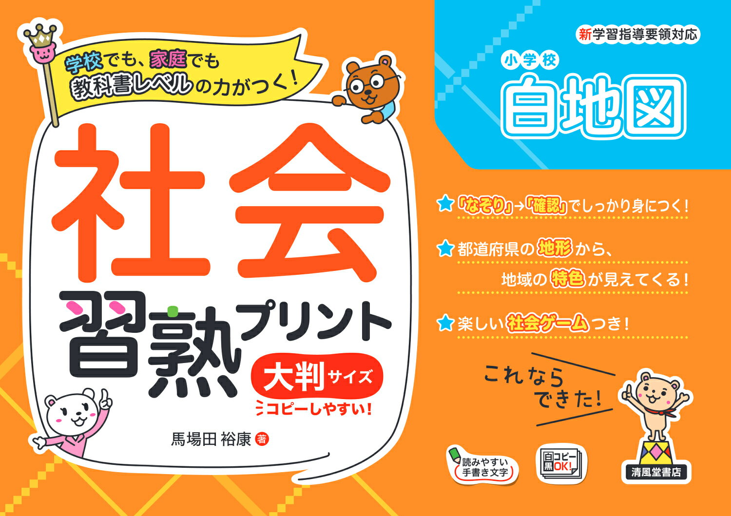 社会習熟プリント 小学校白地図 大判サイズ