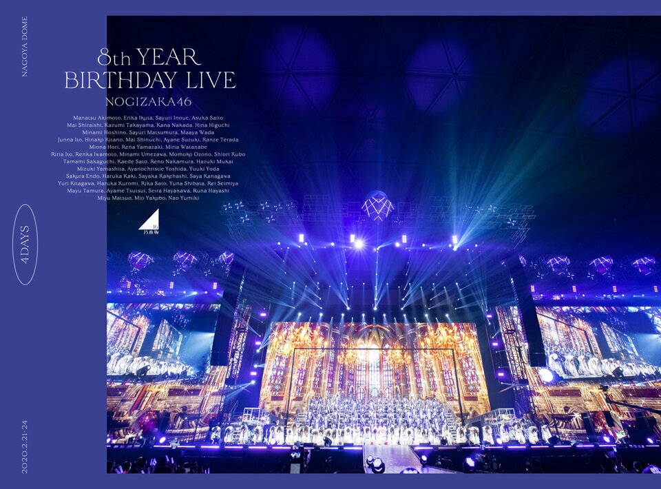 8th YEAR BIRTHDAY LIVE 完全生産限定盤 [ 乃木坂46 ]