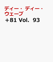 ＋81 Vol．93